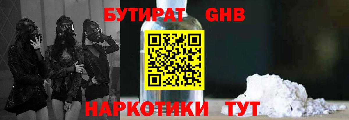 БУТИРАТ  Вход с VPN  Троицк  БУТИРАТ BDO 33% 