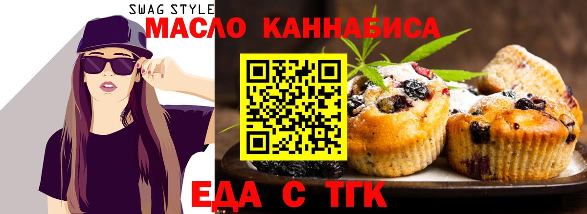 Печенье с ТГК конопля  Вход с VPN  Троицк 