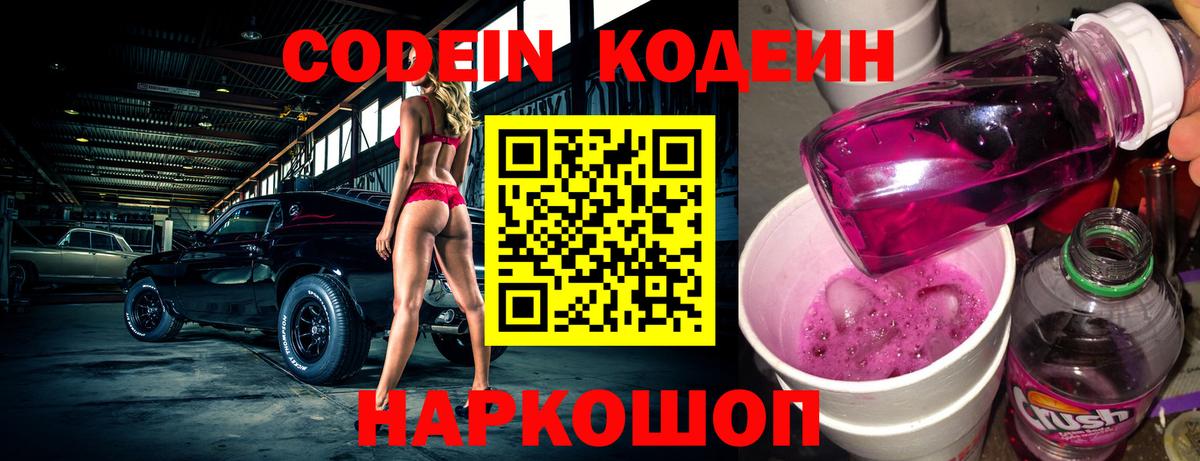 Кодеиновый сироп Lean напиток Lean (лин) Троицк