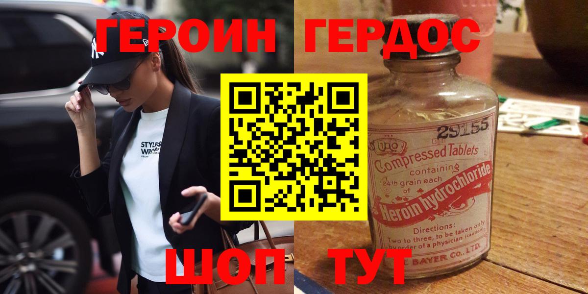 ГЕРОИН Афган Троицк