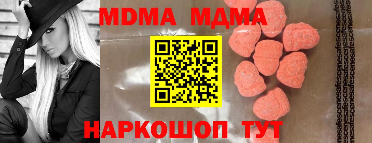 MDMA crystal  Вход с VPN  Троицк  MDMA Molly 