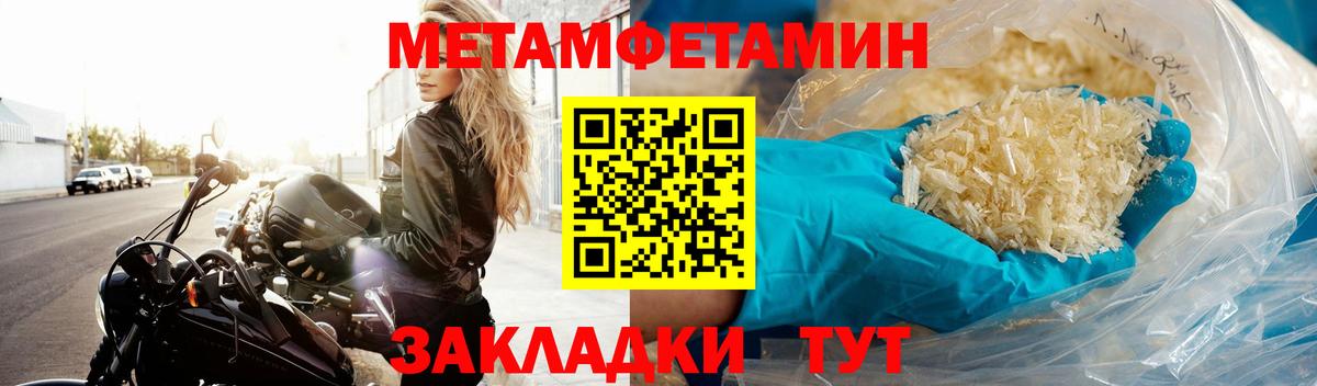 МЕТАМФЕТАМИН Methamphetamine Троицк